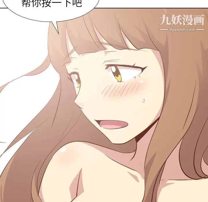 《毫无保留的她》漫画 第26话