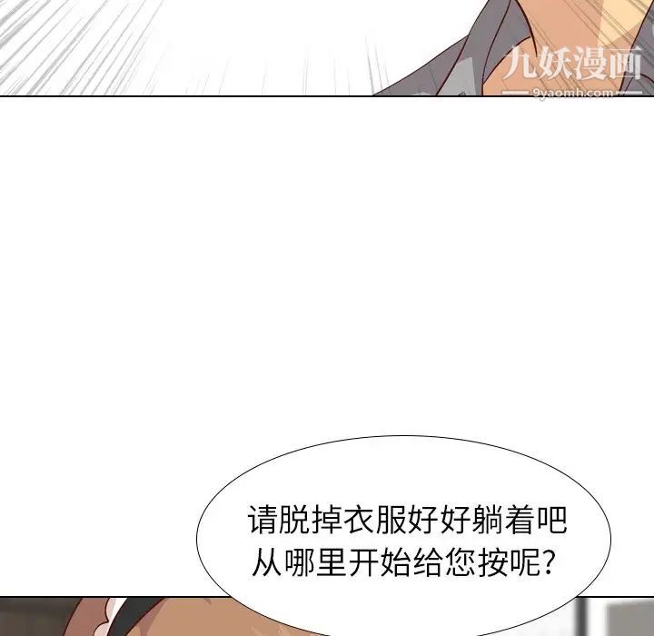 《毫无保留的她》漫画 第26话