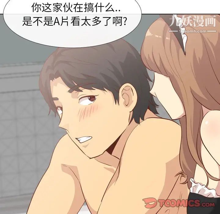 《毫无保留的她》漫画 第26话