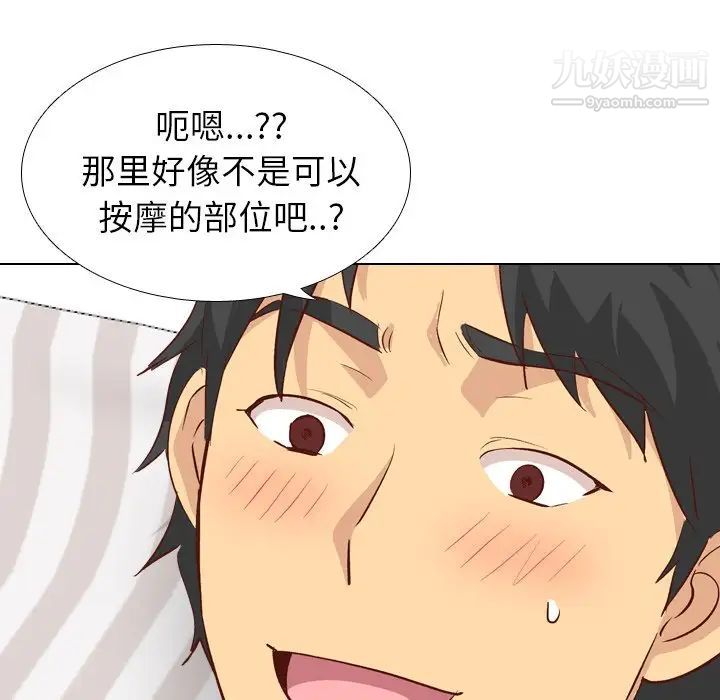 《毫无保留的她》漫画 第26话