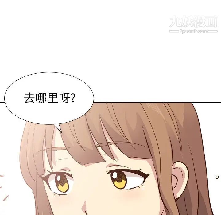 《毫无保留的她》漫画 第27话