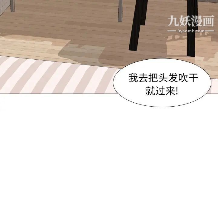 《毫无保留的她》漫画 第27话