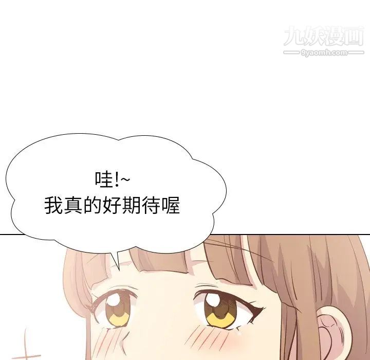 《毫无保留的她》漫画 第27话