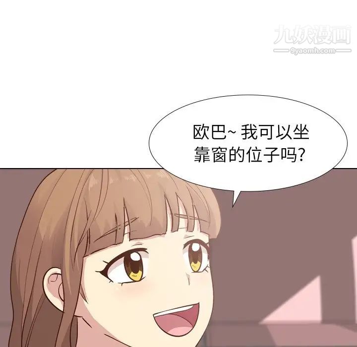 《毫无保留的她》漫画 第27话