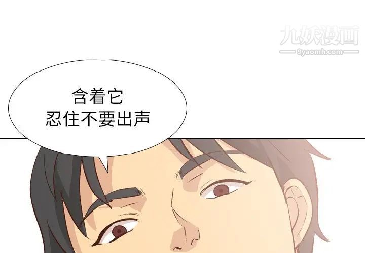 《毫无保留的她》漫画 第28话