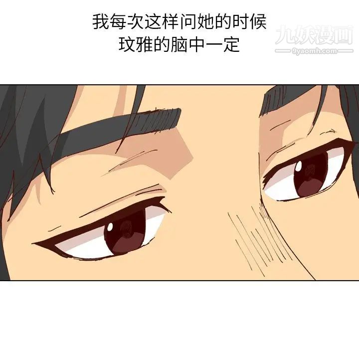 《毫无保留的她》漫画 第28话