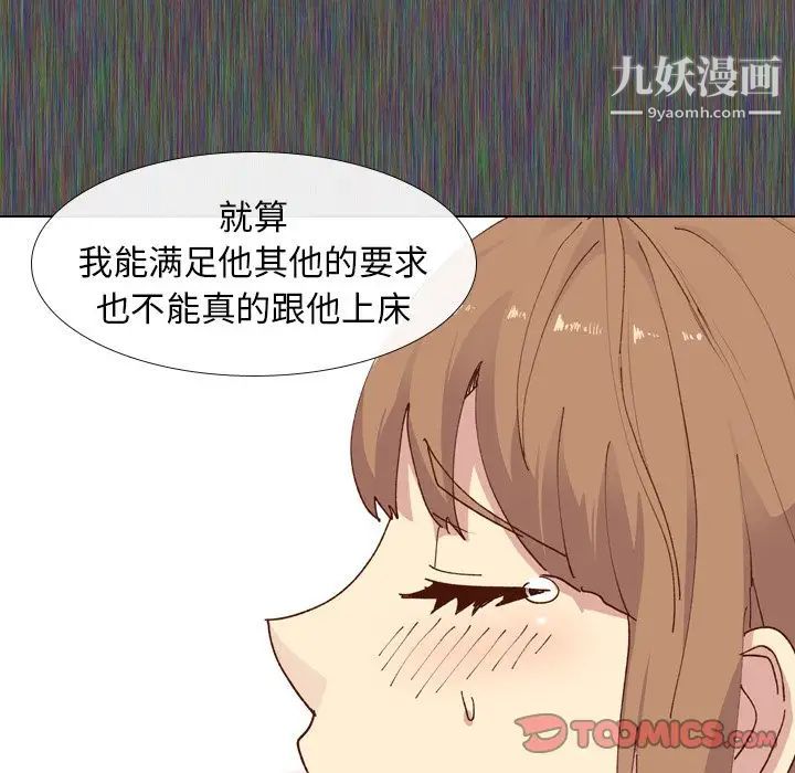 《毫无保留的她》漫画 第28话