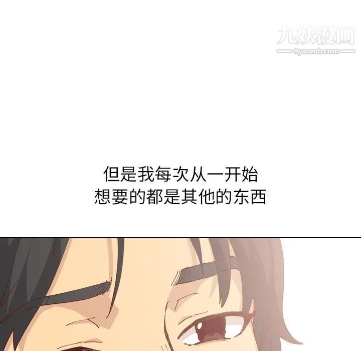 《毫无保留的她》漫画 第28话