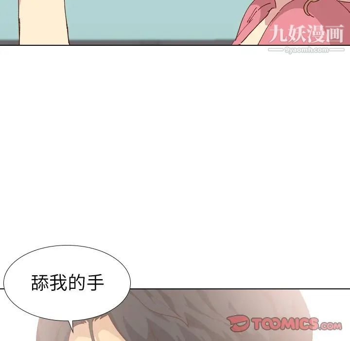 《毫无保留的她》漫画 第28话