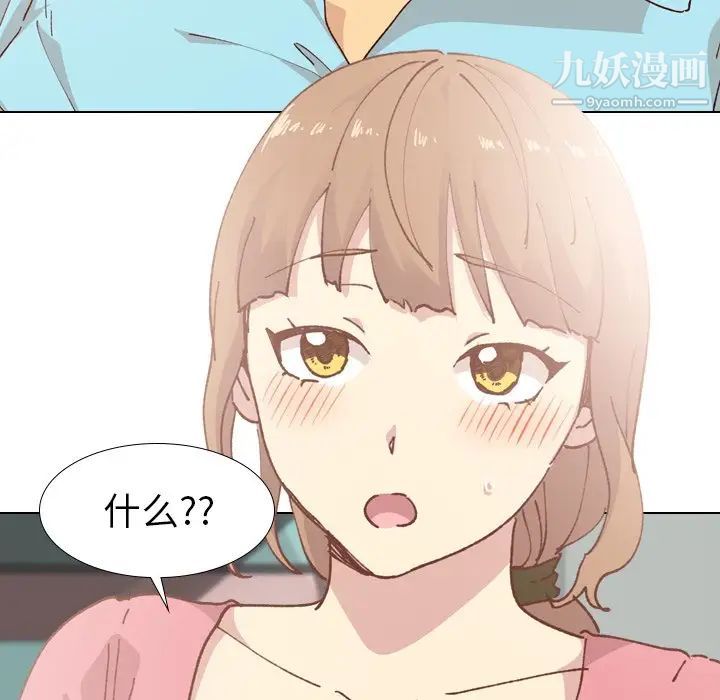 《毫无保留的她》漫画 第28话