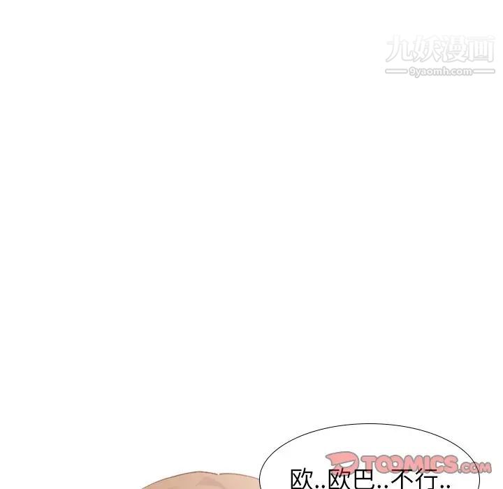 《毫无保留的她》漫画 第28话
