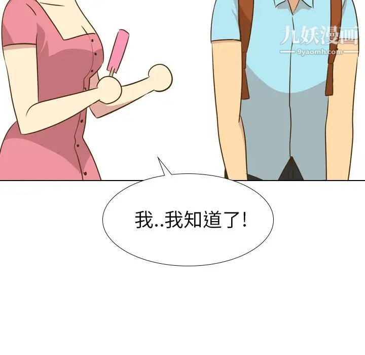 《毫无保留的她》漫画 第29话