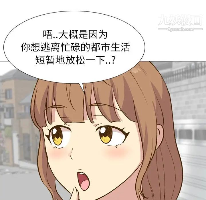 《毫无保留的她》漫画 第29话