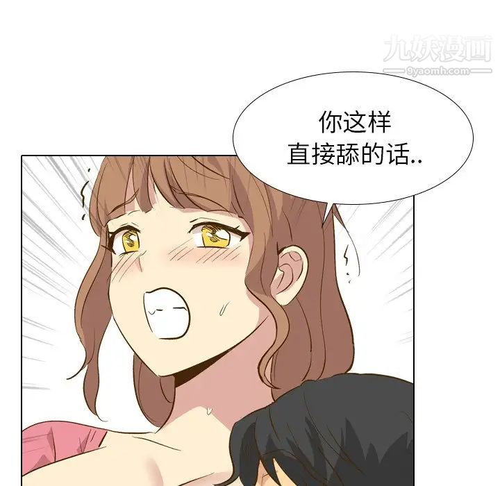 《毫无保留的她》漫画 第29话