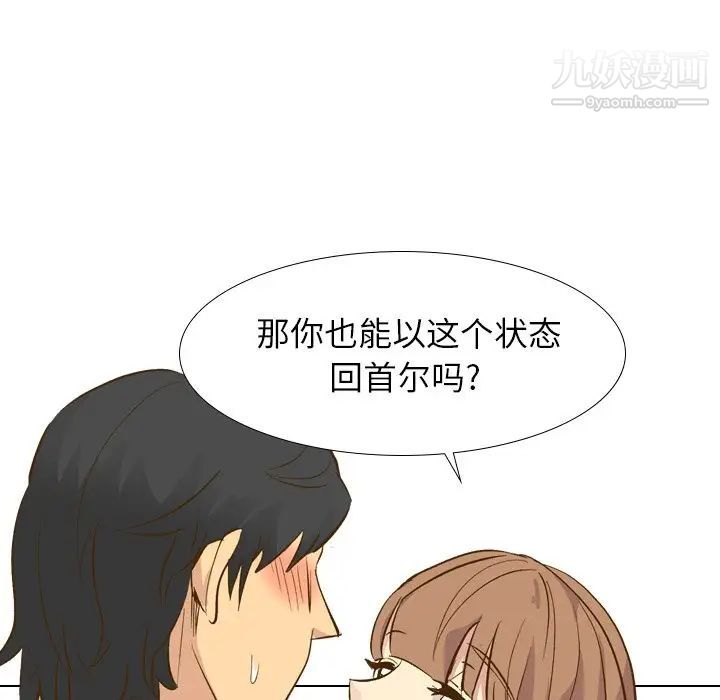 《毫无保留的她》漫画 第29话
