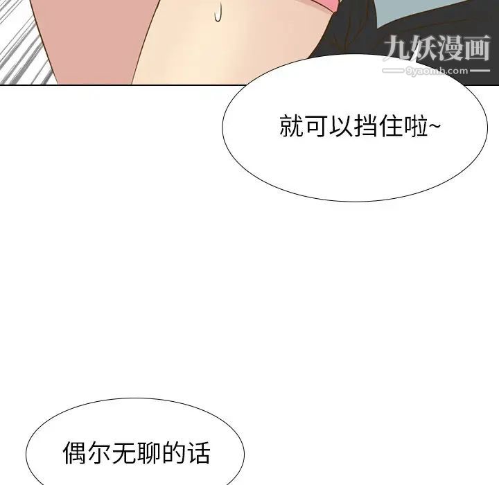 《毫无保留的她》漫画 第29话