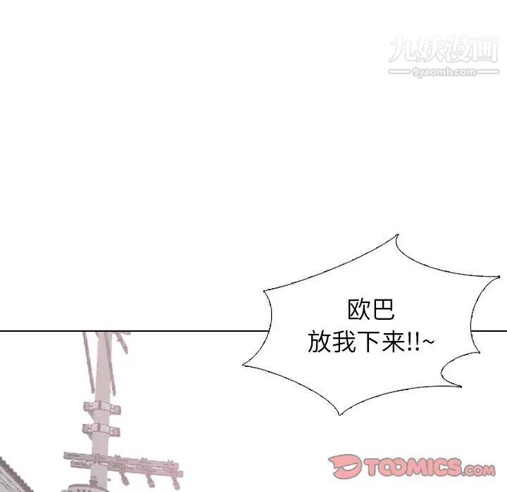 《毫无保留的她》漫画 第29话