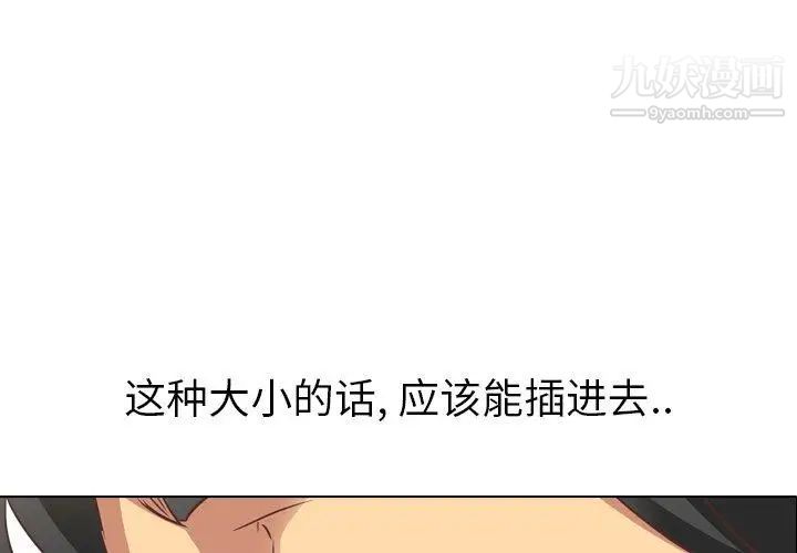 《毫无保留的她》漫画 第3话