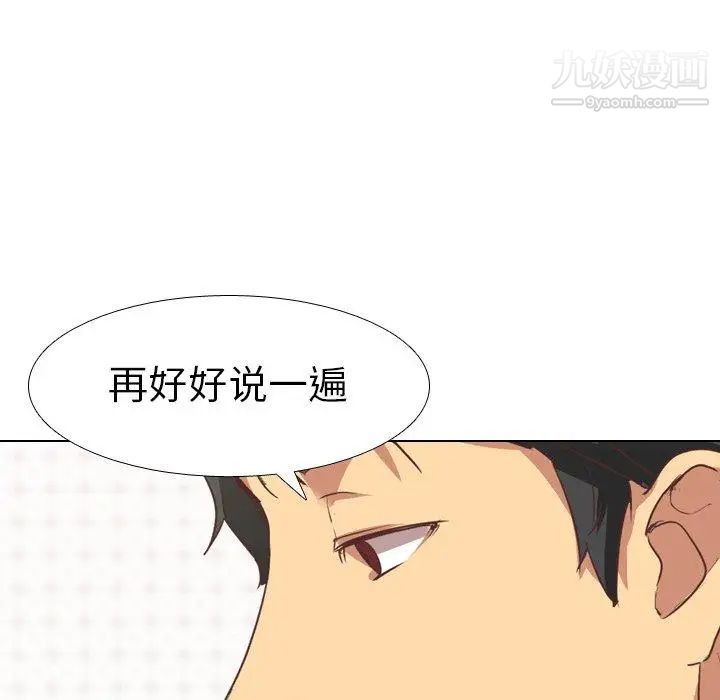 《毫无保留的她》漫画 第3话