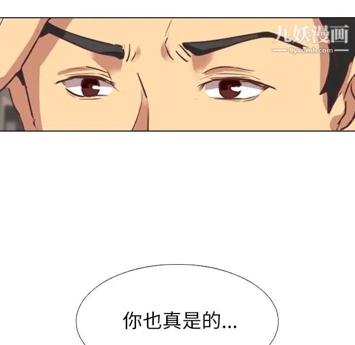 《毫无保留的她》漫画 第3话