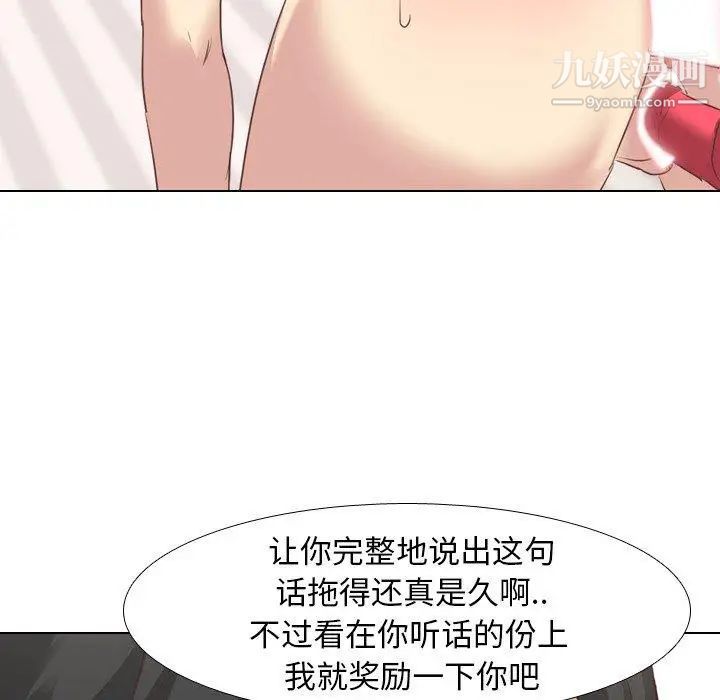 《毫无保留的她》漫画 第3话