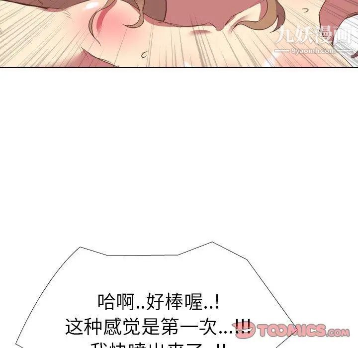 《毫无保留的她》漫画 第3话