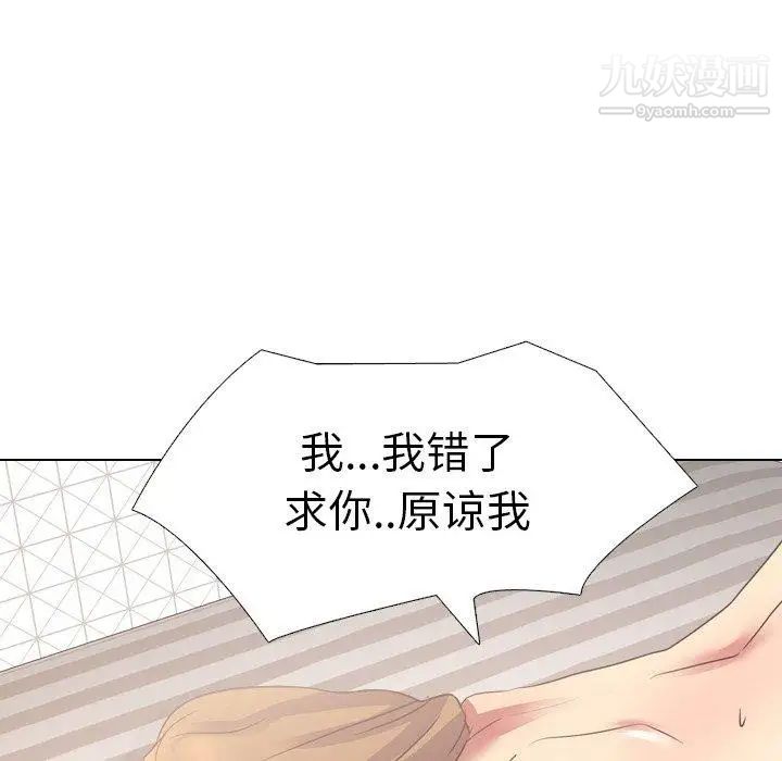《毫无保留的她》漫画 第3话