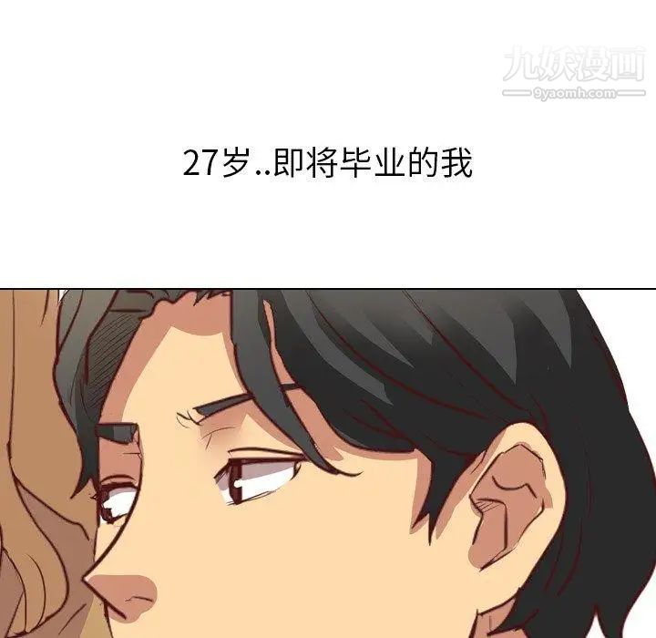 《毫无保留的她》漫画 第3话