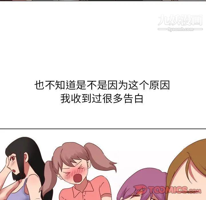 《毫无保留的她》漫画 第3话