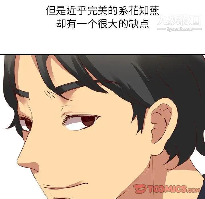 《毫无保留的她》漫画 第3话