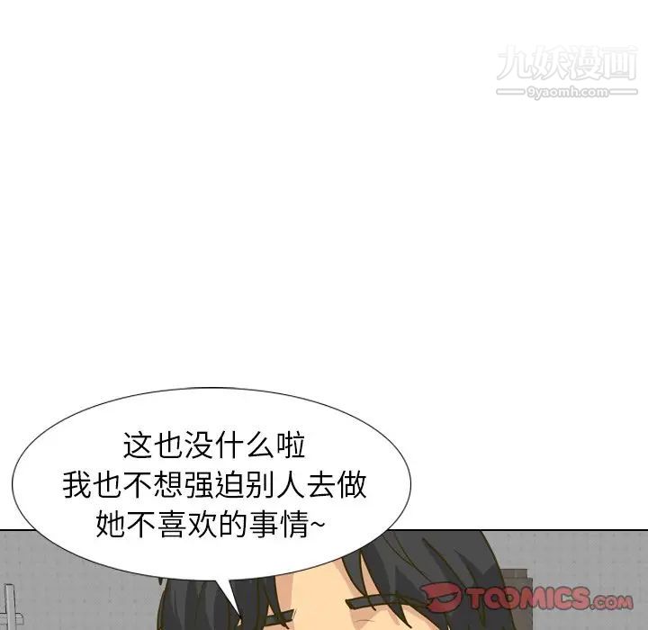 《毫无保留的她》漫画 第30话