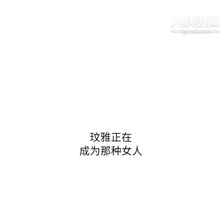 《毫无保留的她》漫画 第30话