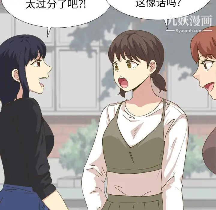 《毫无保留的她》漫画 第30话