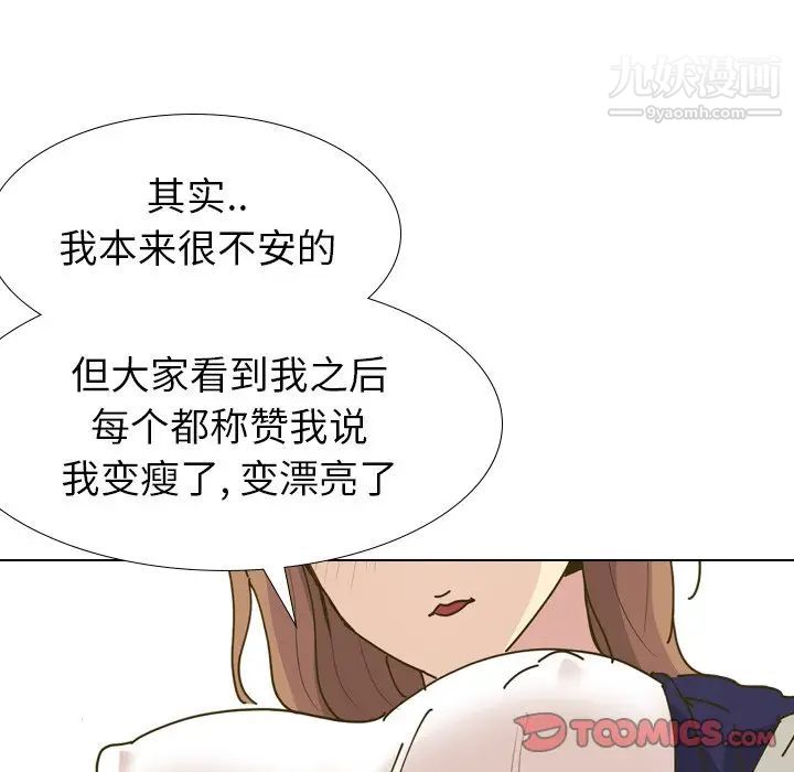 《毫无保留的她》漫画 第30话