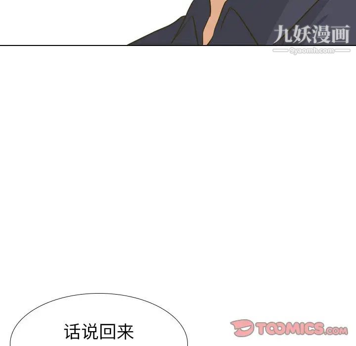 《毫无保留的她》漫画 第30话