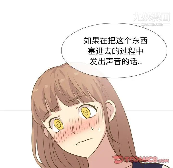 《毫无保留的她》漫画 第30话