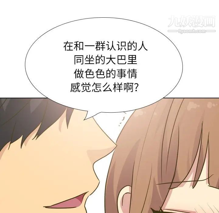 《毫无保留的她》漫画 第31话