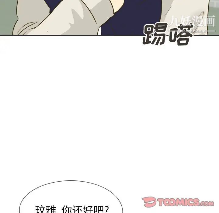 《毫无保留的她》漫画 第31话