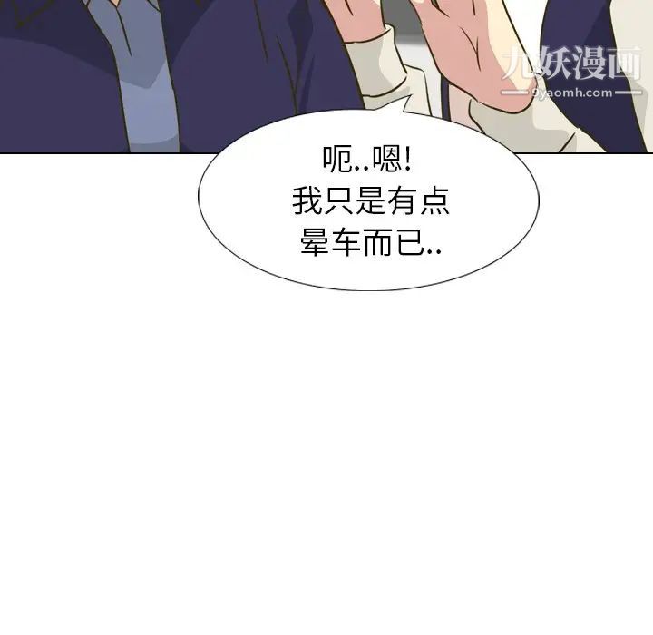 《毫无保留的她》漫画 第31话
