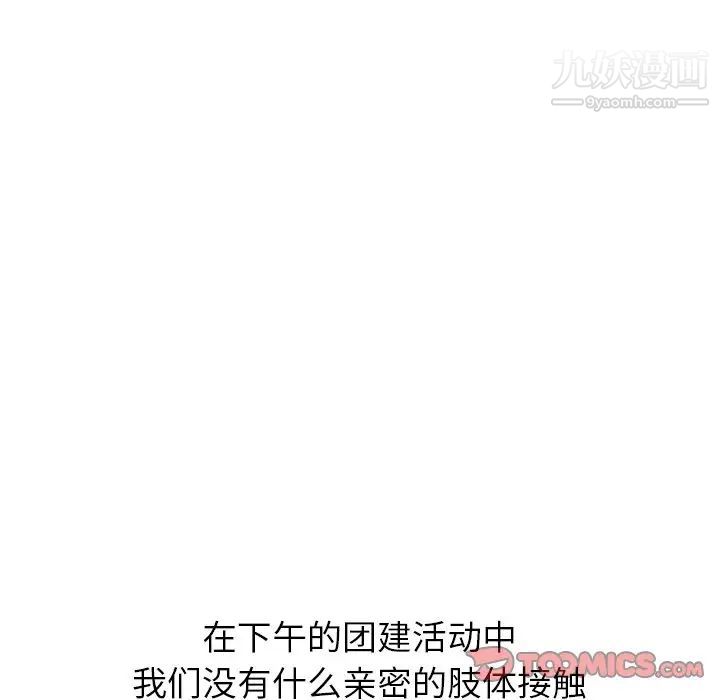 《毫无保留的她》漫画 第31话