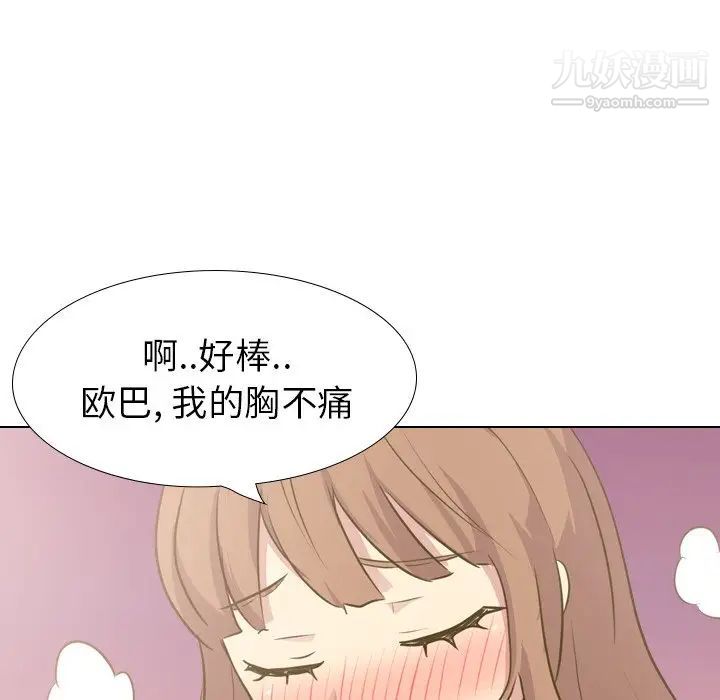 《毫无保留的她》漫画 第31话