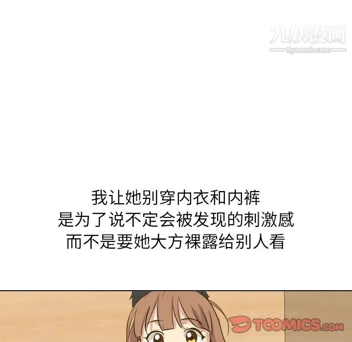 《毫无保留的她》漫画 第31话