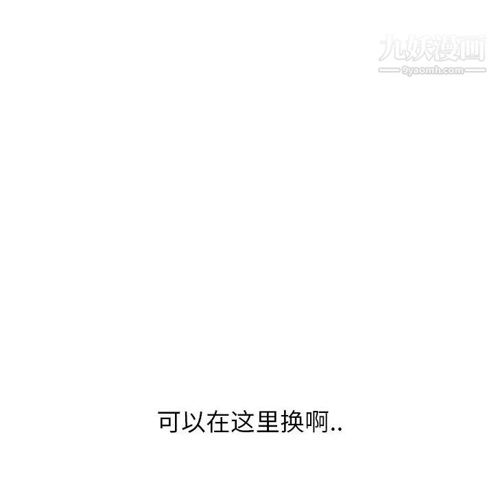 《毫无保留的她》漫画 第31话