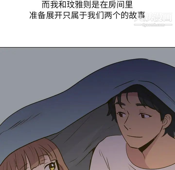 《毫无保留的她》漫画 第31话