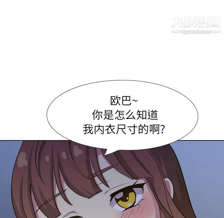 《毫无保留的她》漫画 第32话