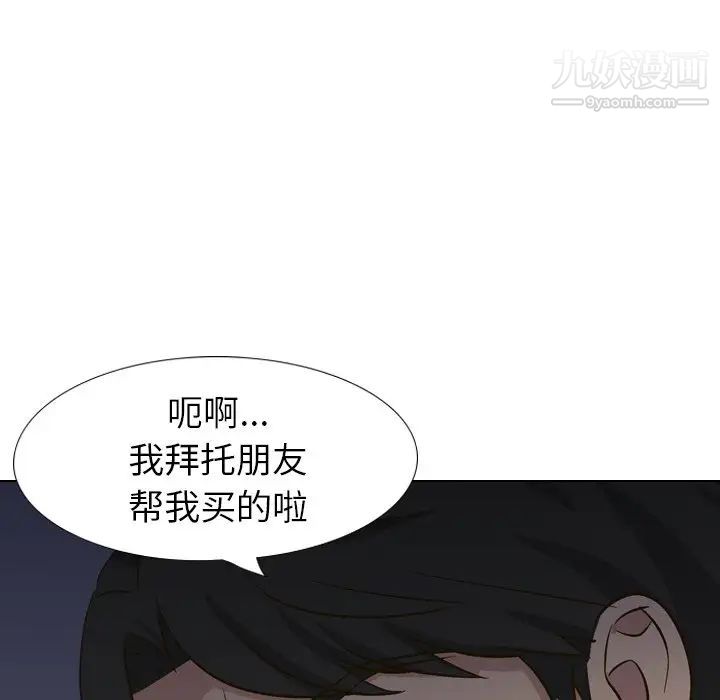 《毫无保留的她》漫画 第32话