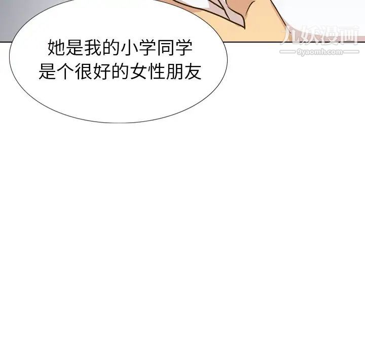 《毫无保留的她》漫画 第32话