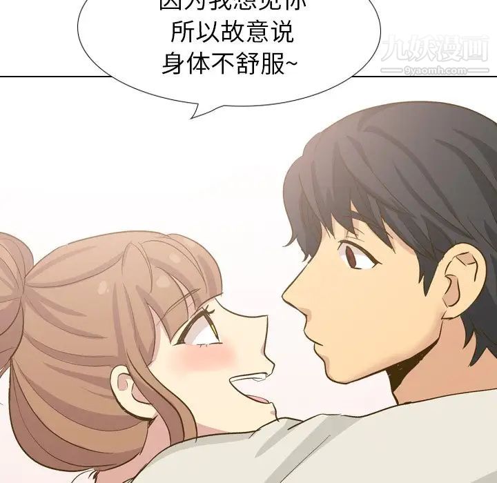 《毫无保留的她》漫画 第32话
