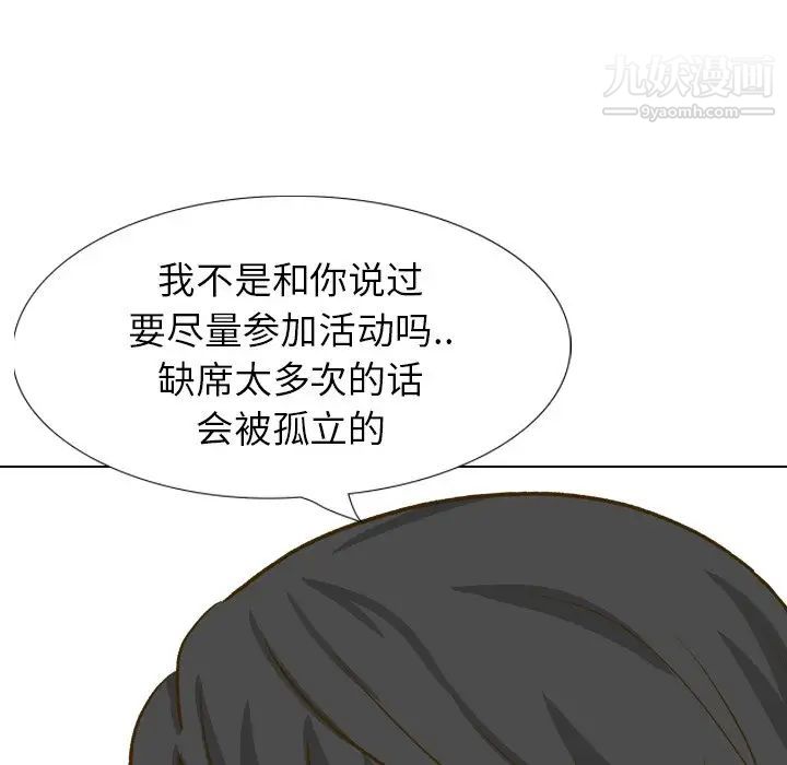 《毫无保留的她》漫画 第32话