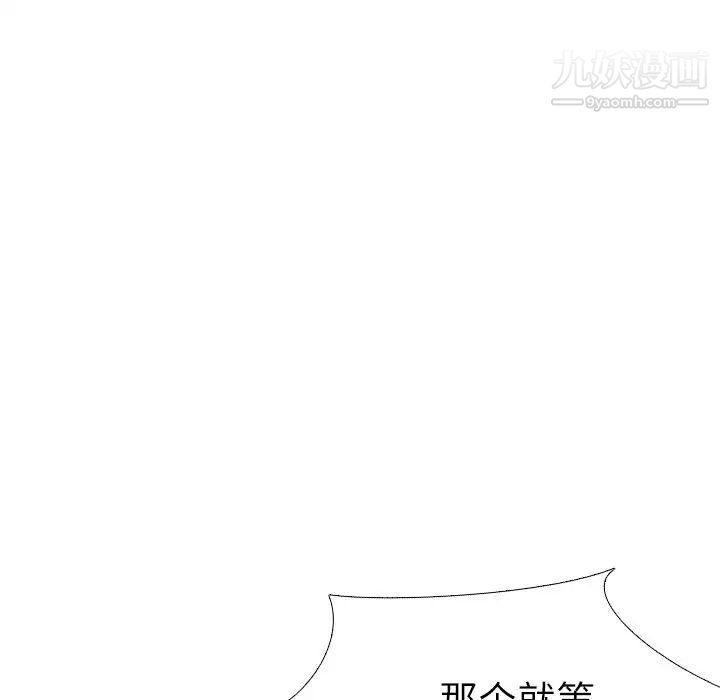 《毫无保留的她》漫画 第32话